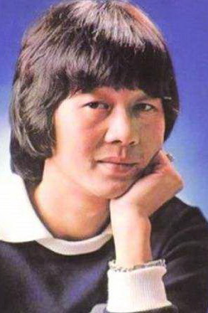 许冠英（已故）