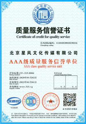 质量服务信誉证书2020