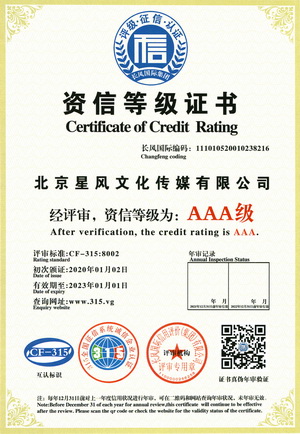 资信等级证书2020