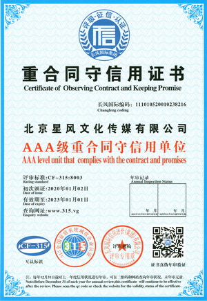 重合同守信用证书2020