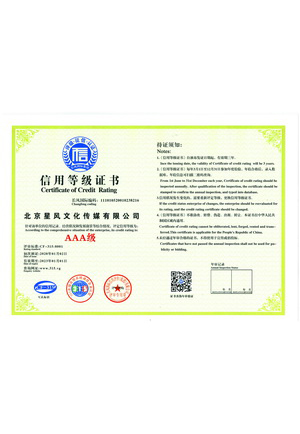 信用等级证书2020