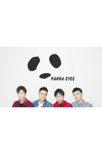 熊猫眼乐队