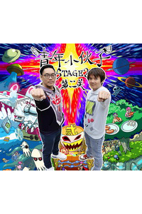 青年小伙子