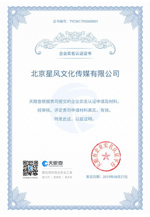 企业实名认证证书