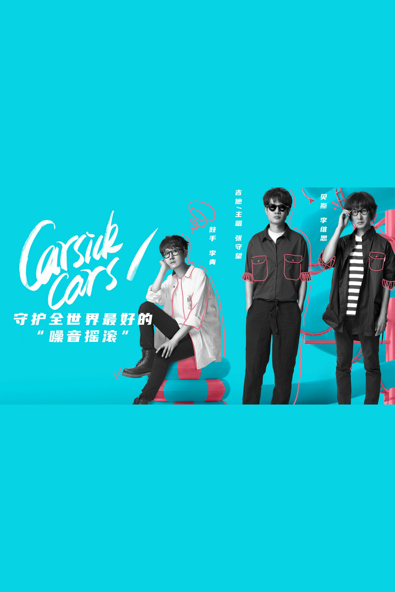 Carsick Cars