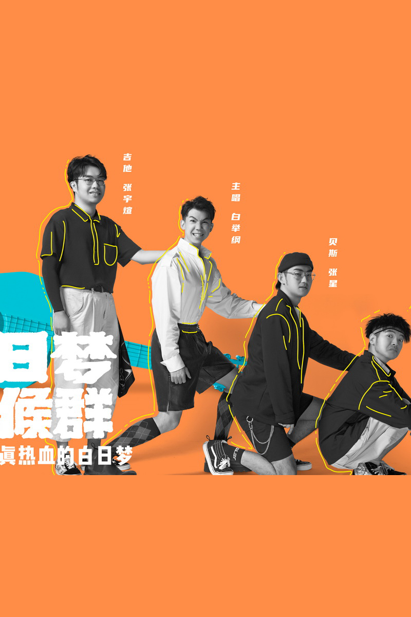白日梦症候群