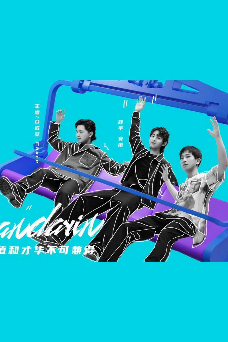Mandarin乐队