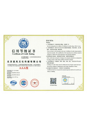 信用等级证书2021