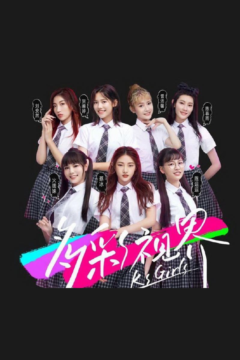 KSGIRLS
