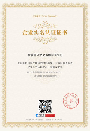 企业实名认证证书2019-2021