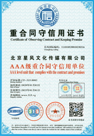 重合同守信用证书2022