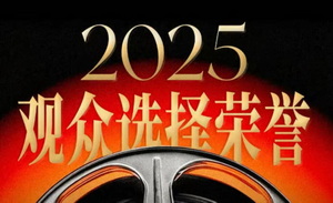 权威的“观众”，决定了这些“最佳”
