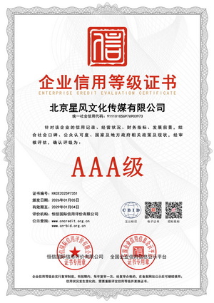 企业信用等级证书2026~2029