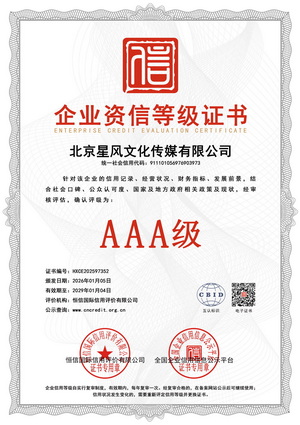 "企业资信等级证书2026~2029
