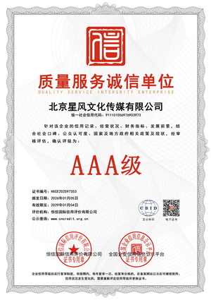 质量服务诚信单位2026~2029