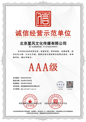 "诚信经营示范单位2026~2029