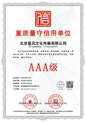 重质量守信用单位2026~2029