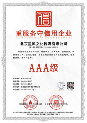 重服务守信用企业2026~2029