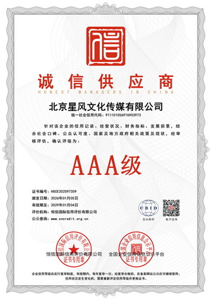 诚信供应商2026~2029