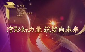 影博会后，再看广州的南方影都之梦