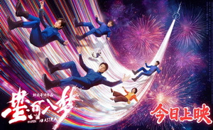 打破想象力上限，《星河入梦》集“韩延美学”之大成