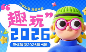 2026演出风暴：巨星云集·音乐节狂潮·全国开唱全地图