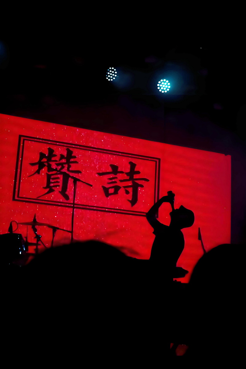 贊詩乐队