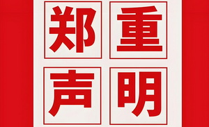 北京星风传媒官方声明