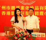 温碧霞任广州市靓邦素化妆品形象代言人