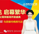 鸡西万达精装商务公寓样板间开放盛典